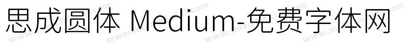思成圆体 Medium字体转换